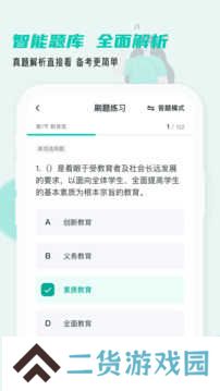 考教资小牛题库