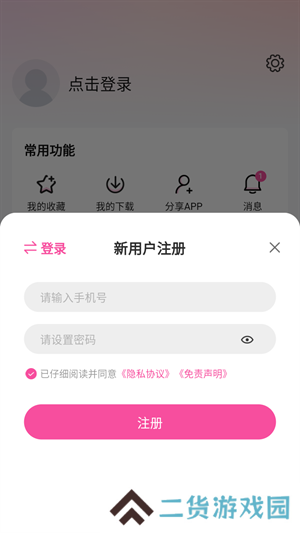 使用教程截图5