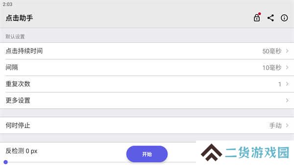 点击助手app