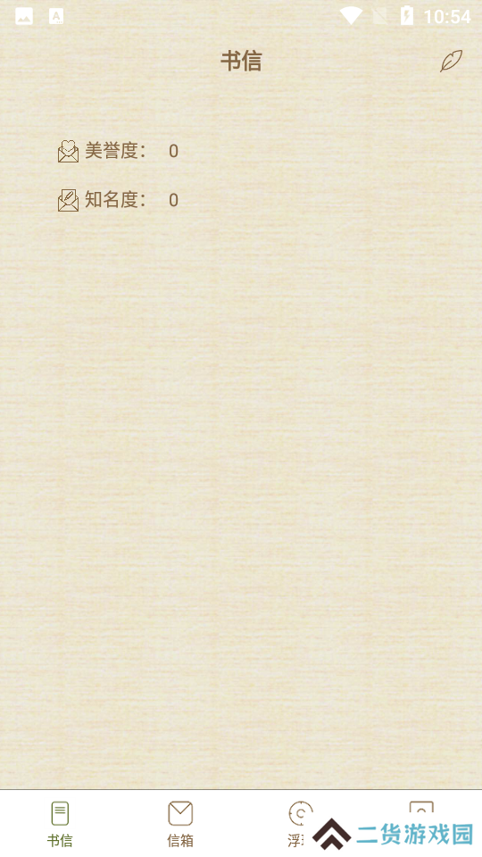 书信一生官方最新版下载