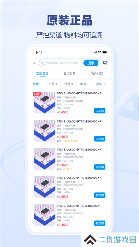 立创商城手机版