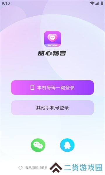 甜心畅言交友app官方下载安卓版