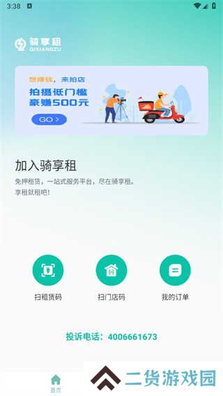 骑享租