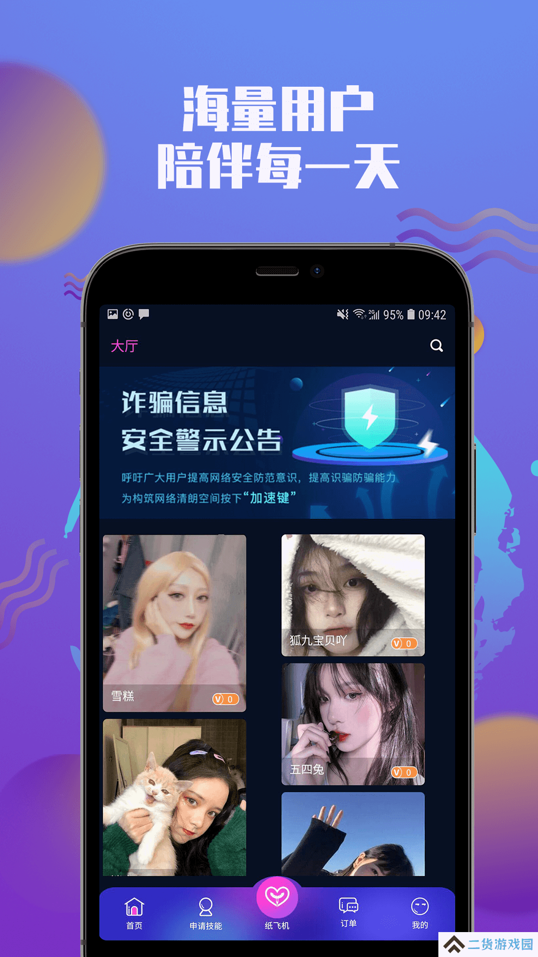 游觅交友软件下载安装