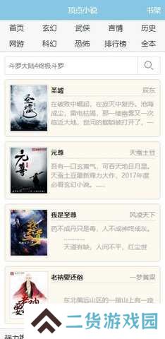 顶点小说纯净版安装