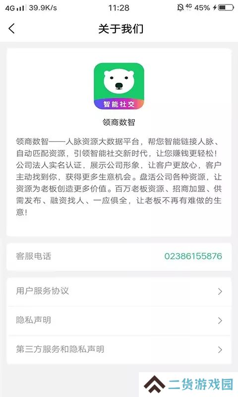 领商数智手机版下载2025最新版