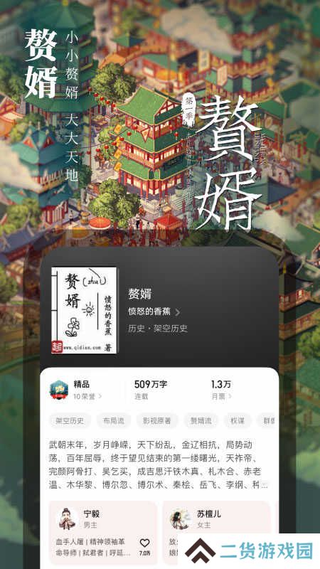 起点读书高级版安装