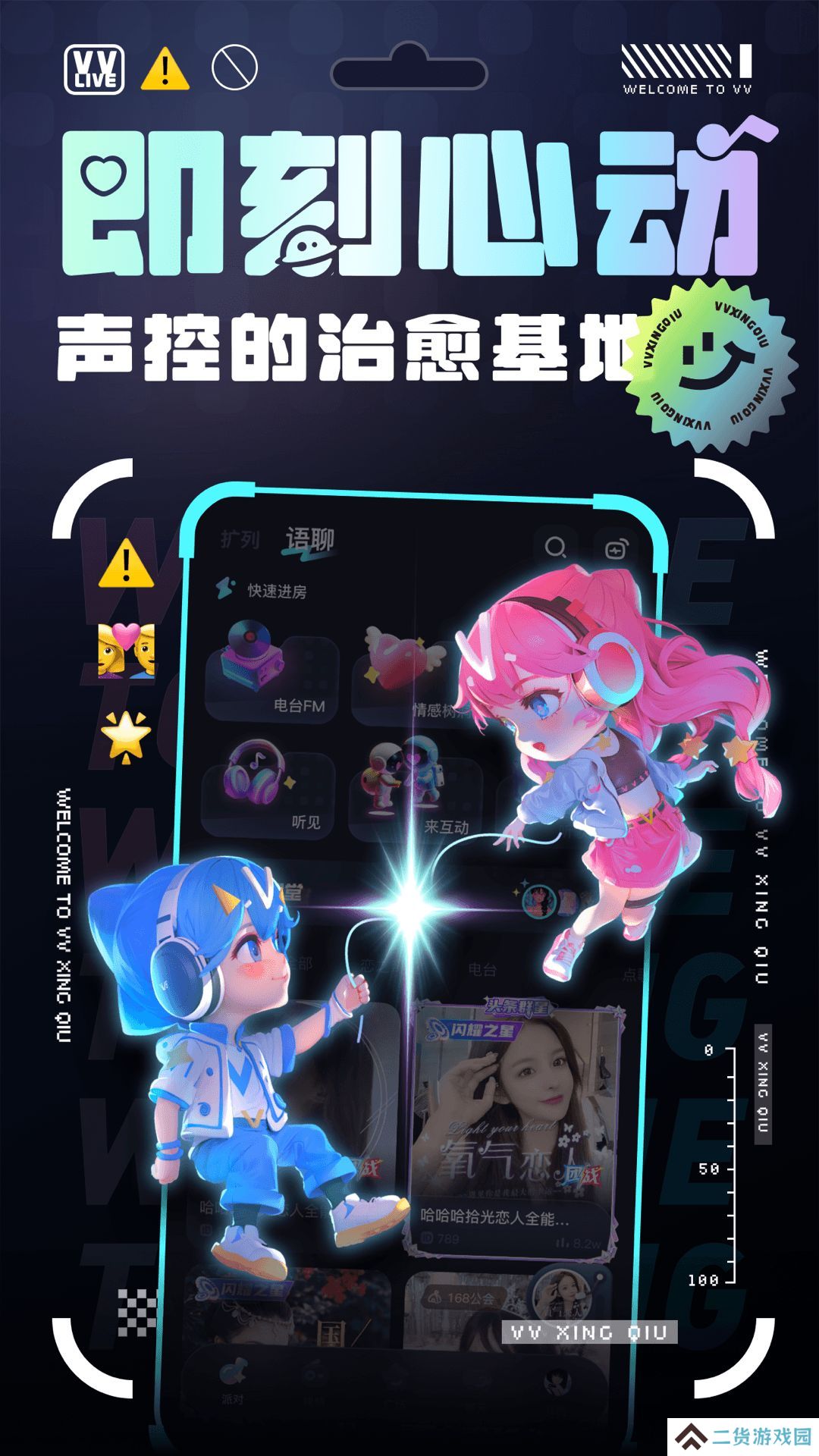 VV星球官方下载