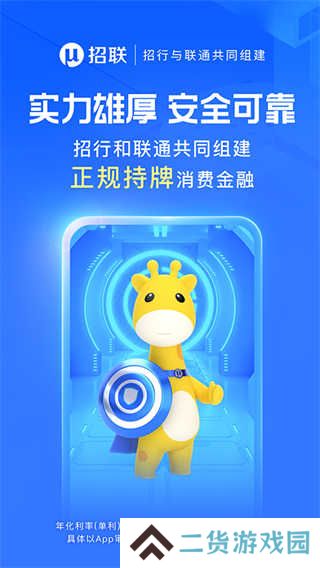 招联金融app