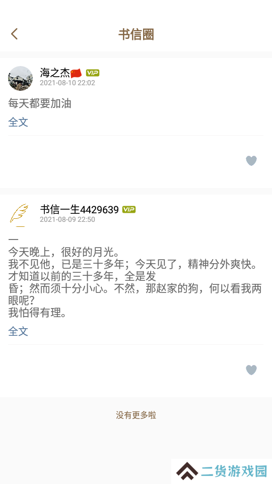 书信一生官方最新版下载