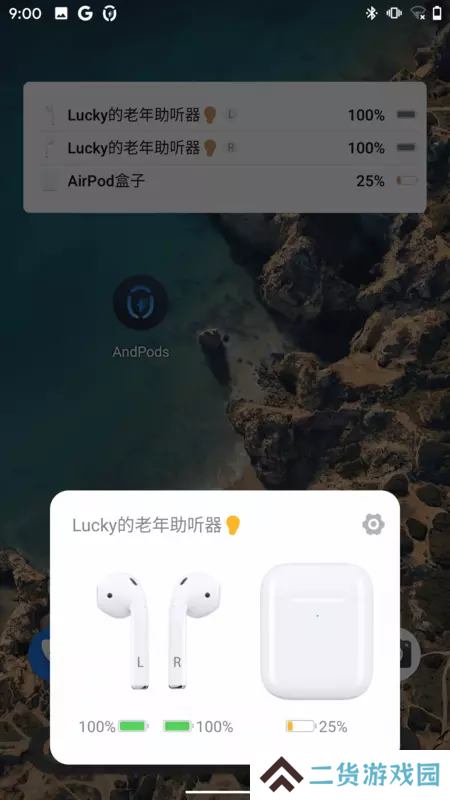 蓝牙耳机助手app