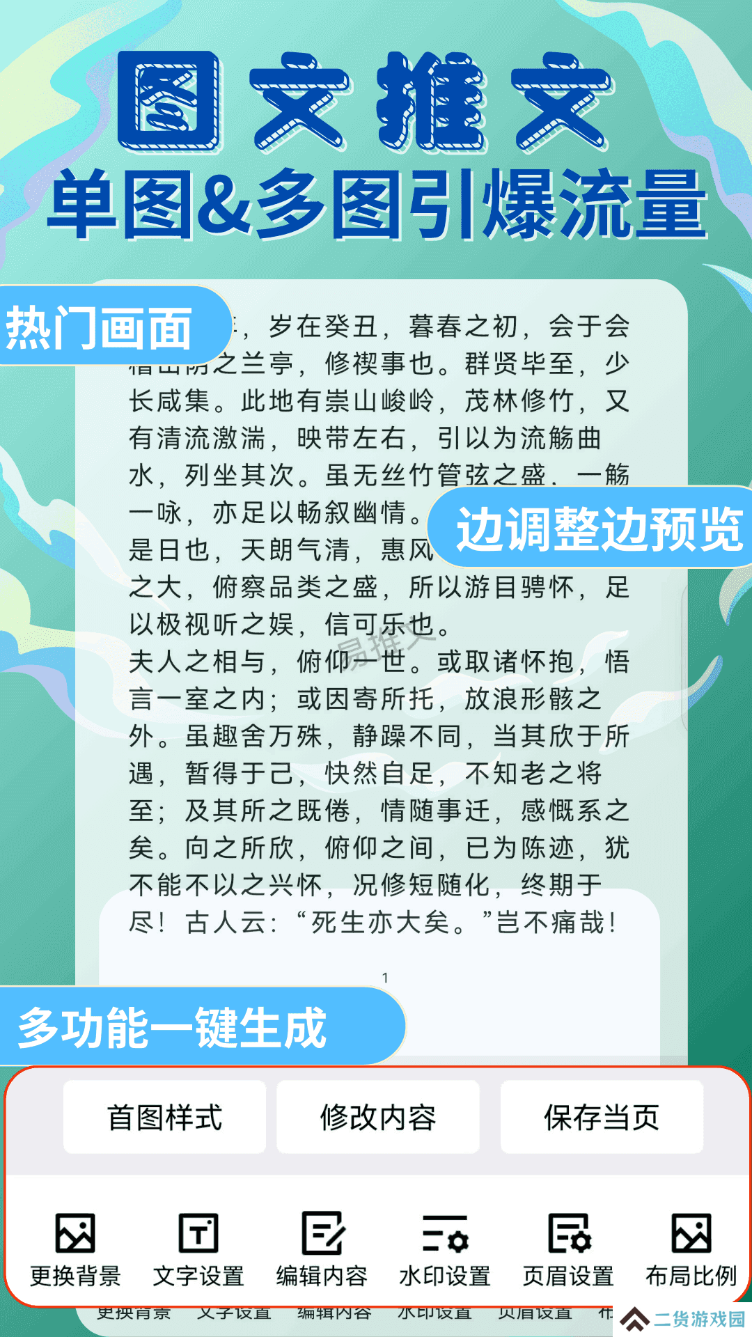 易推文app