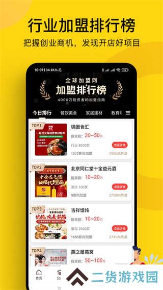 全球加盟网官网app