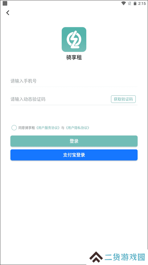 骑享租电动车租赁软件