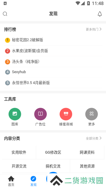 蜂巢社区app官方版下载