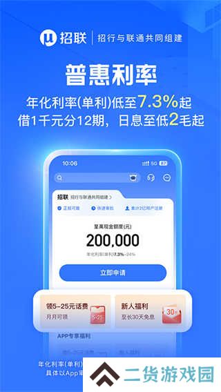 招联金融app