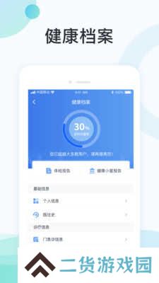 国中康健app