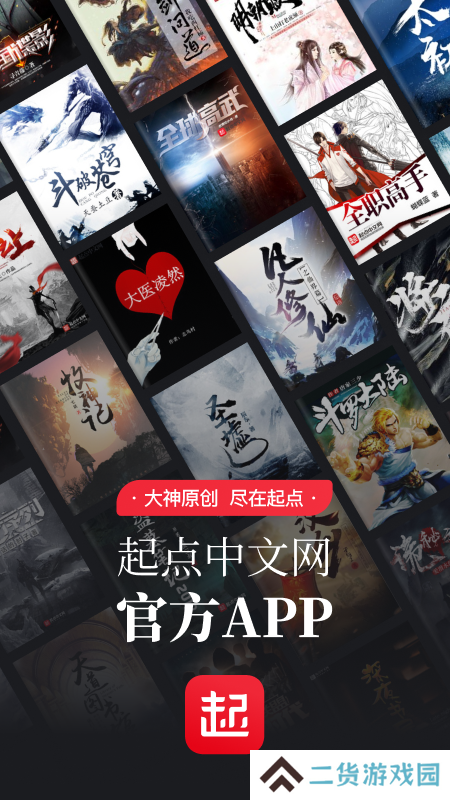 起点读书高级版安装
