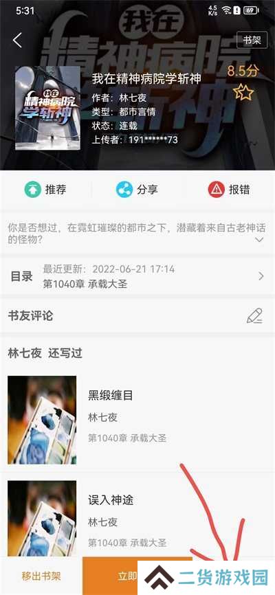顶点小说app官方版如何下载到本地？3