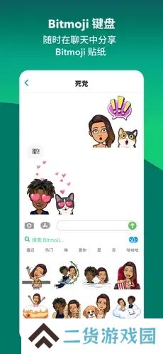 Bitmoji软件app最新下载