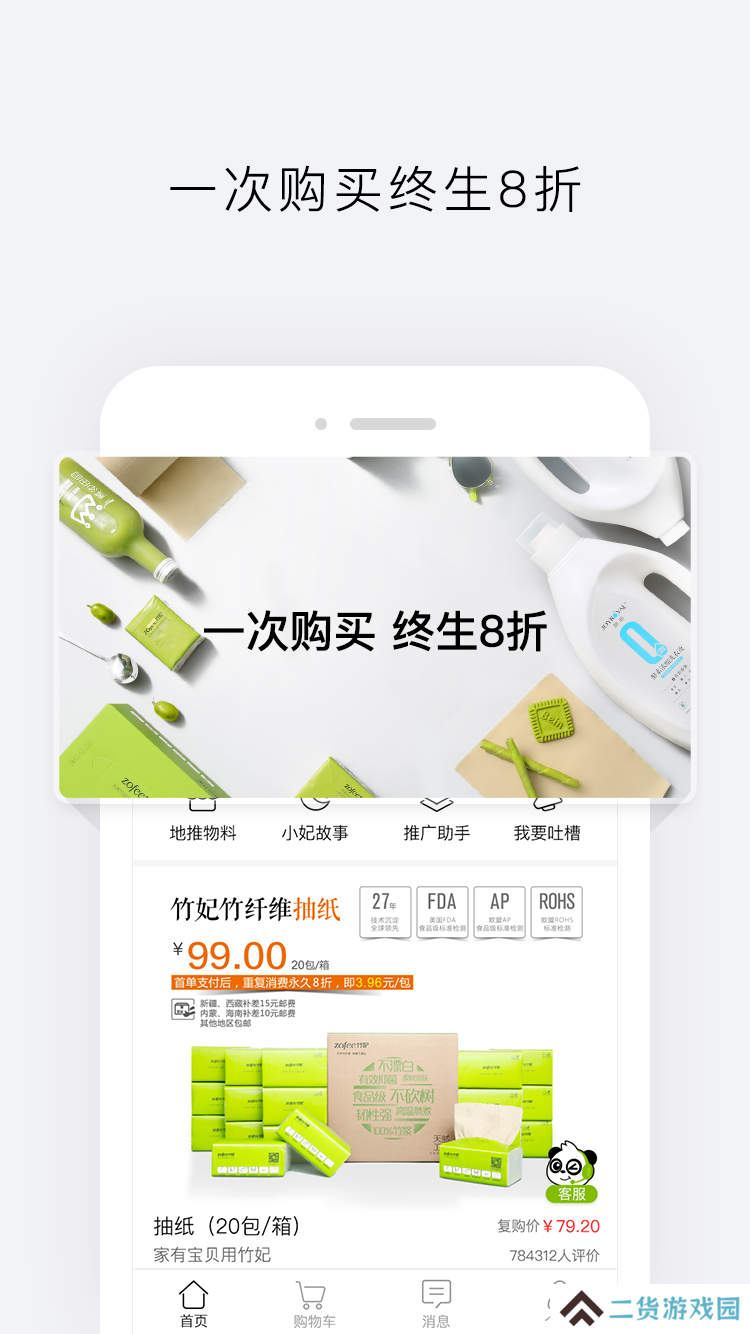 天然工坊app官方
