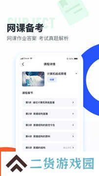 大学搜题酱会员版