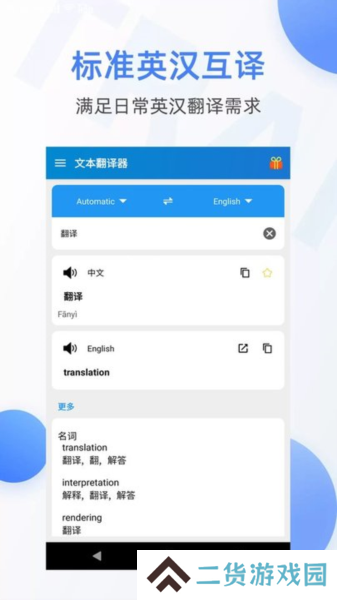 文本翻译器免费版