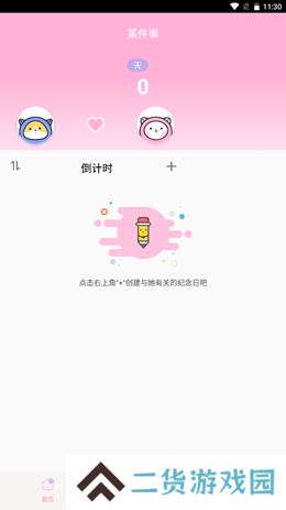 时光之恋安卓最新版下载