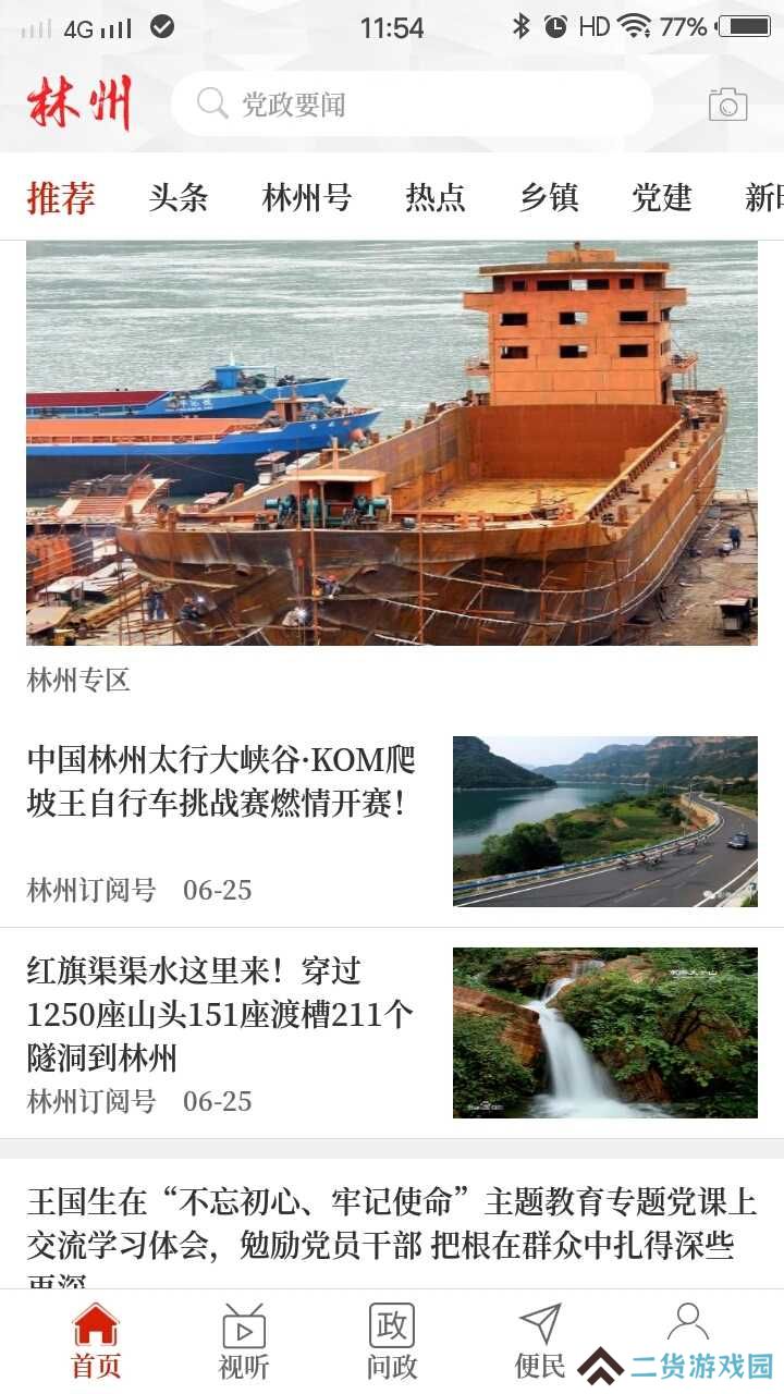 云上林州客户端官网