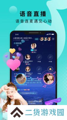 Go浪语音官方最新版下载