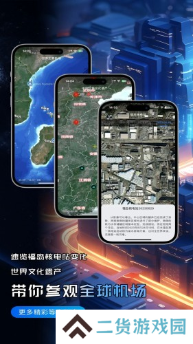 精图地球高清版
