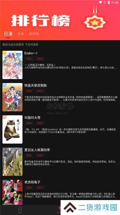 番鼠动漫ios番鼠动漫苹果官网入口