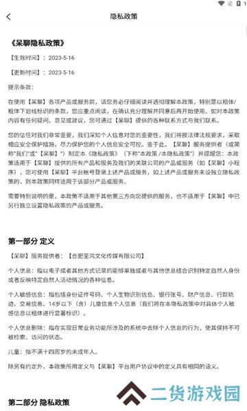 呆聊社交app最新版下载安卓版