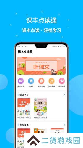 课本点读通免费版
