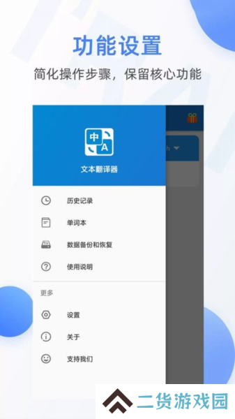 文本翻译器免费版