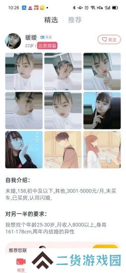 有缘相亲官方最新版下载