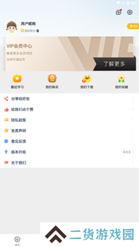课本点读通app图片5