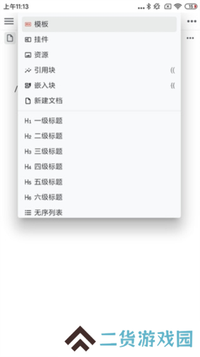 思源笔记安卓版使用教程5