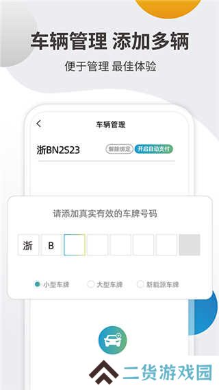 甬城泊车app