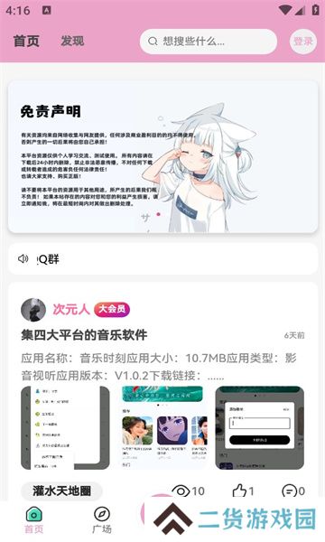lfuns二次元社区app官方版下载