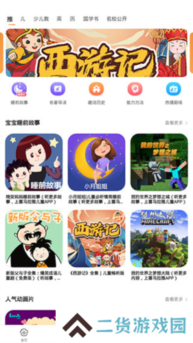 课本点读通app图片4