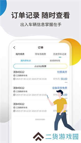 甬城泊车app