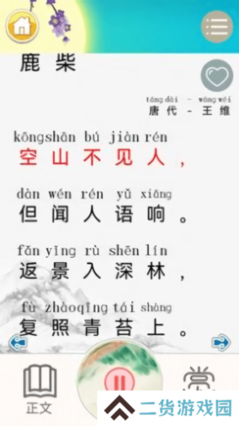 儿童古诗拼音版app