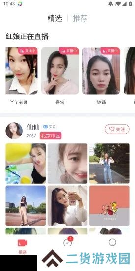 有缘相亲官方最新版下载