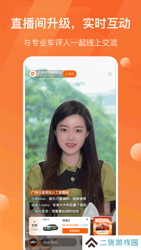 太平洋汽车app