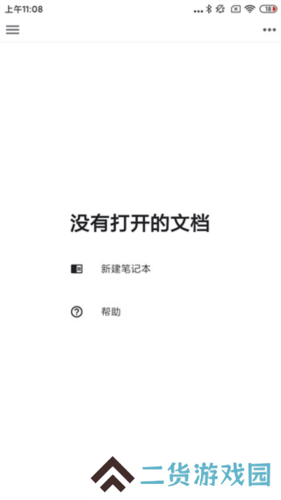 思源笔记安卓版使用教程1