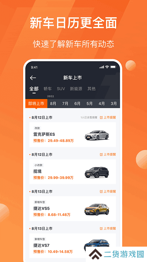 太平洋汽车app