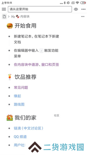 思源笔记安卓版使用教程7