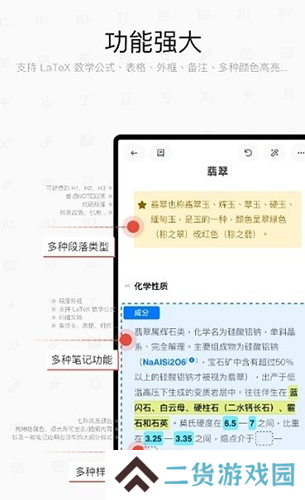 思源笔记免费版