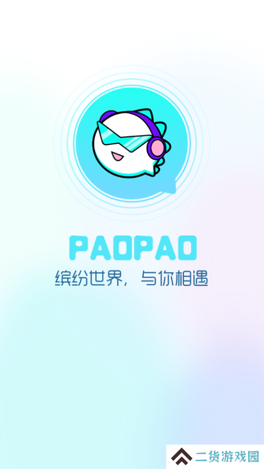 泡泡语音app下载最新版(改名崽崽语音)